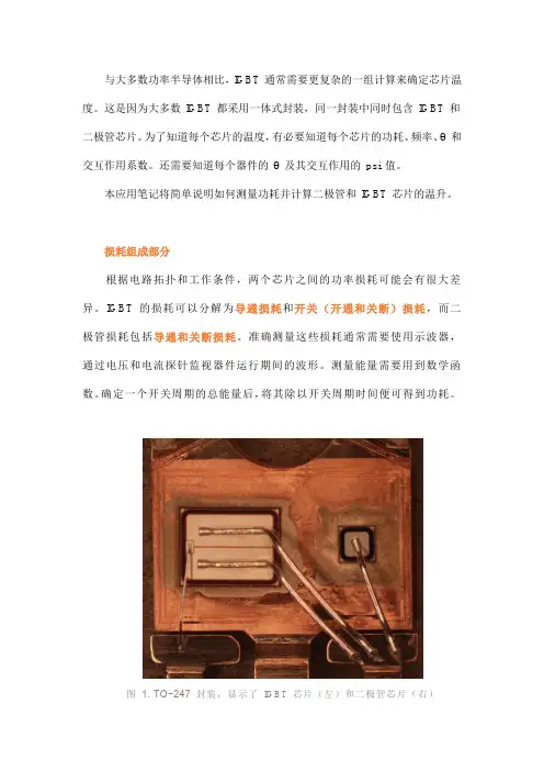 干货  一文搞懂IGBT的损耗与结温计算