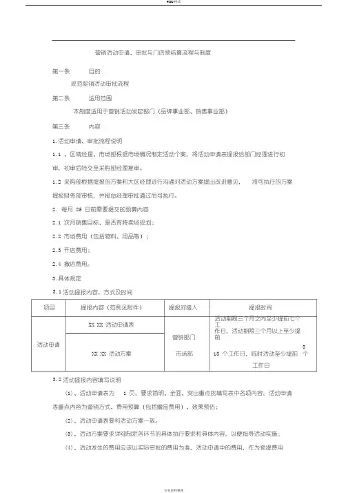 营销活动申请审批流程
