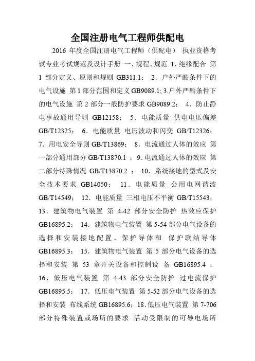 全国注册电气工程师供配电.doc