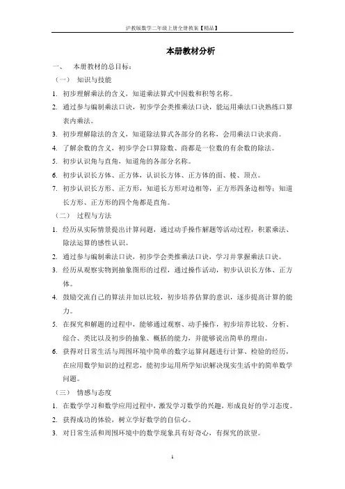 沪教版数学二年级上册全册教案【精品】
