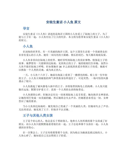 安徒生童话小人鱼原文