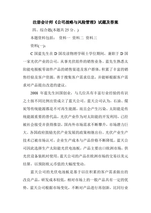 注册会计师《公司战略与风险管理》试题及答案
