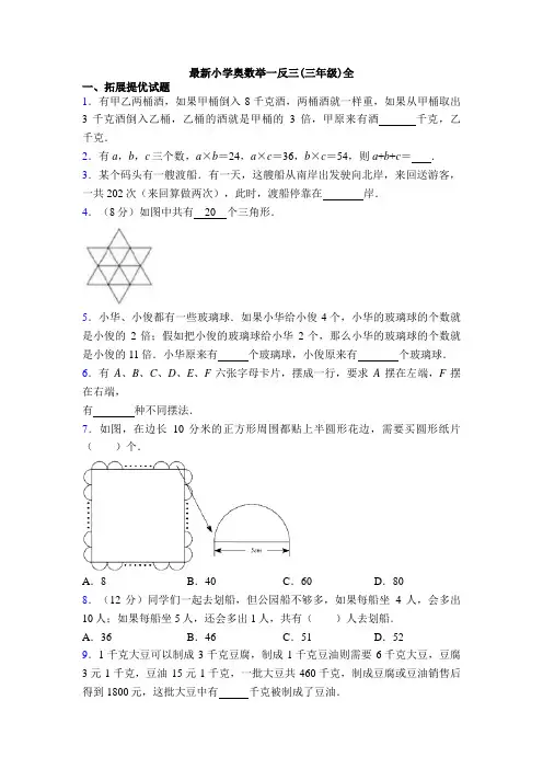 最新小学奥数举一反三(三年级)全