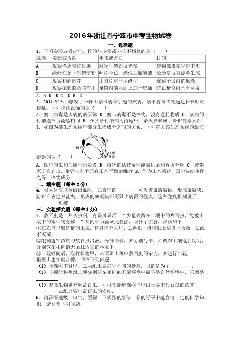 浙江省宁波市2016年中考科学生物部分试卷(解析版)