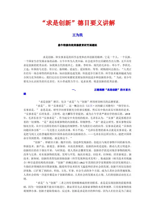 “求是创新”德目要义讲解