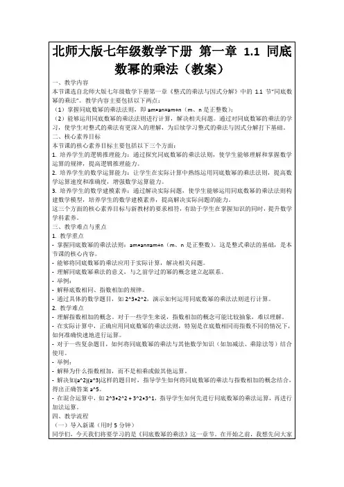 北师大版七年级数学下册第一章1.1同底数幂的乘法(教案)