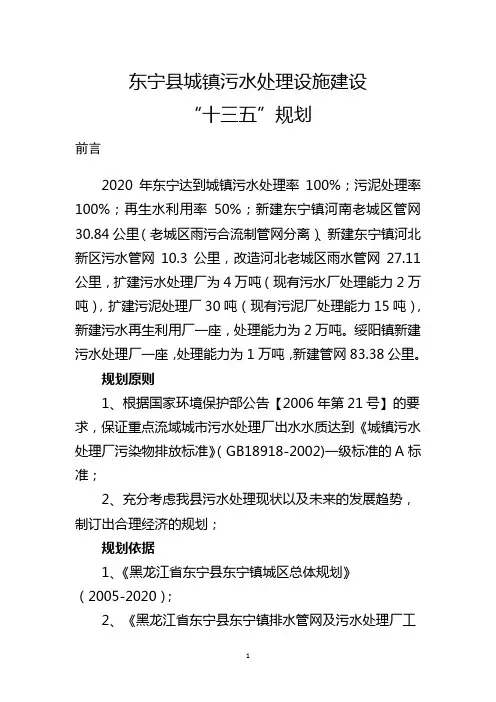 东宁县城镇污水处理设施建设
