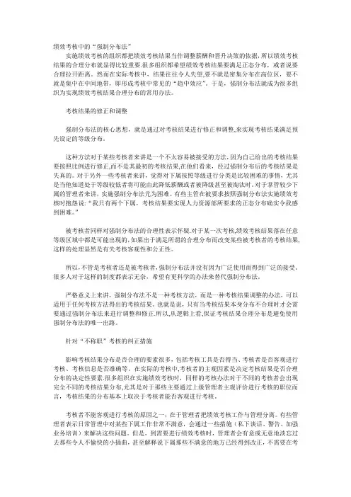 绩效考核中的强制分布法