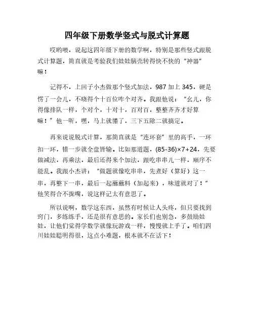 四年级下册数学竖式脱式计算题