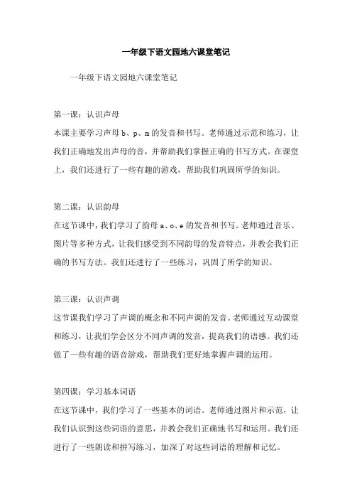 一年级下语文园地六课堂笔记
