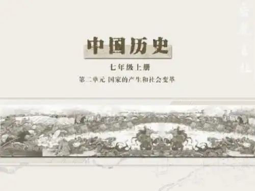 七年级历史夏传子-家天下2