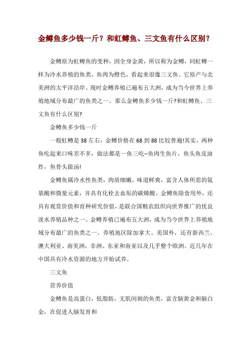 金鳟鱼多少钱一斤？和虹鳟鱼、三文鱼有什么区别？