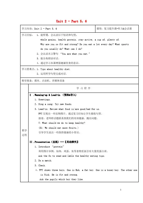 六年级英语下册Unit2FoodandhealthPart56教案剑桥版