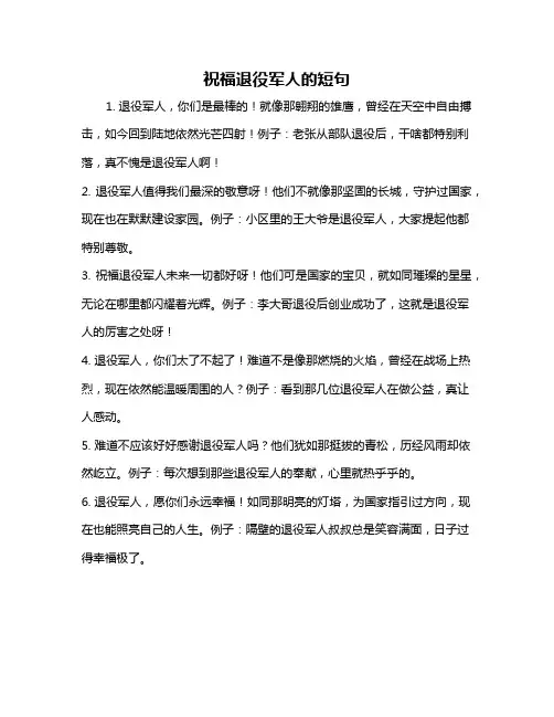 祝福退役军人的短句