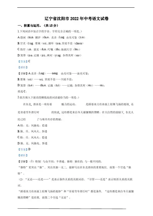 2022年辽宁省沈阳市中考语文真题(解析版)
