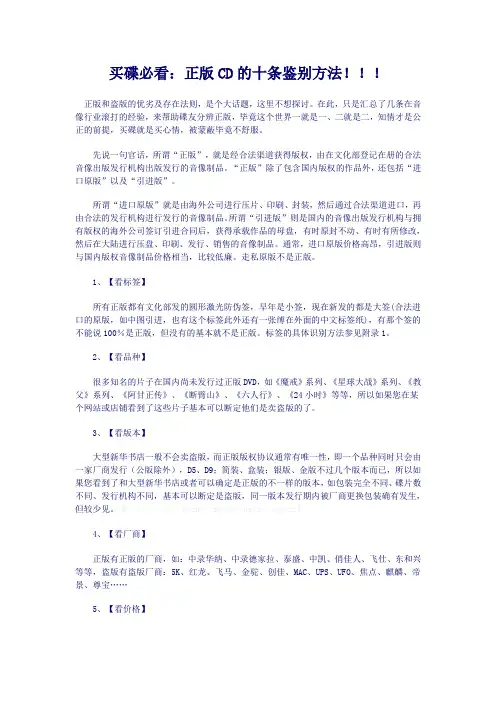 正版CD的鉴别方法