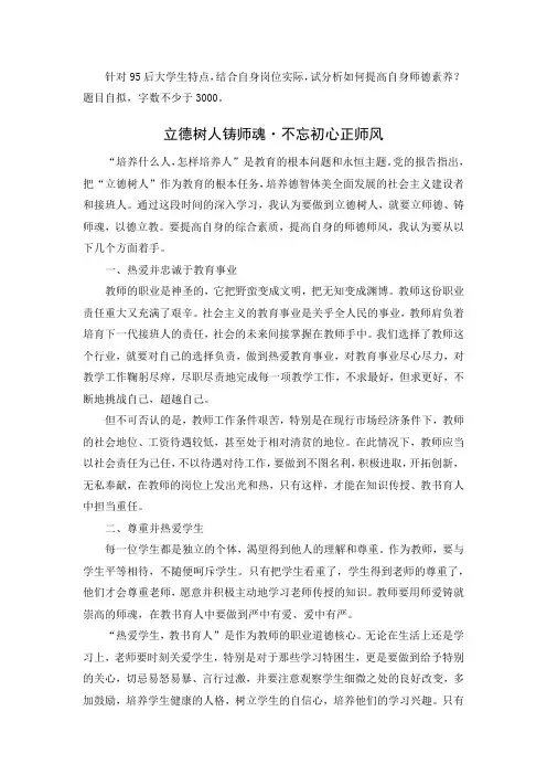 立德树人铸师魂 · 不忘初心正师风