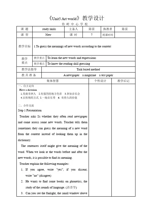 牛津译林版初中英语九年级上Unit5全单元教学设计7Integrated skills