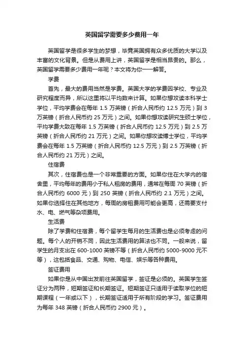 英国留学需要多少费用一年