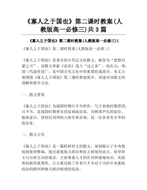 《寡人之于国也》第二课时教案(人教版高一必修三)共3篇