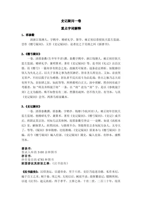 四库总目之史记疑问一卷