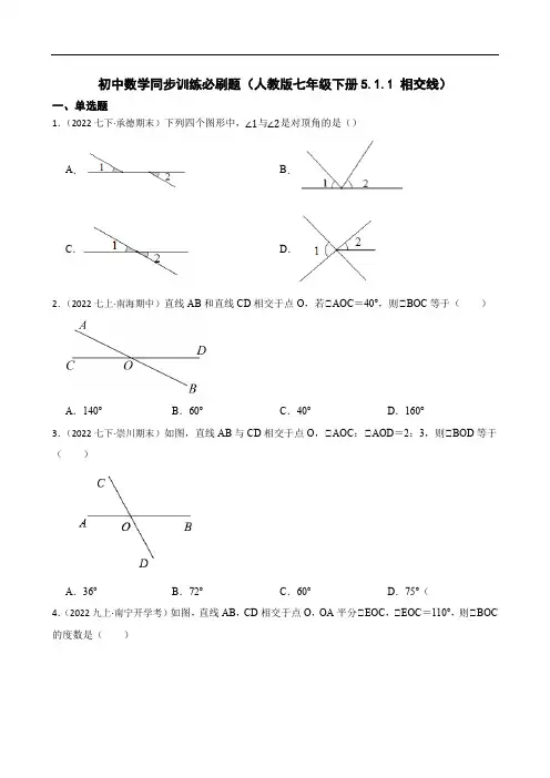 初中数学同步训练必刷题(人教版七年级下册5