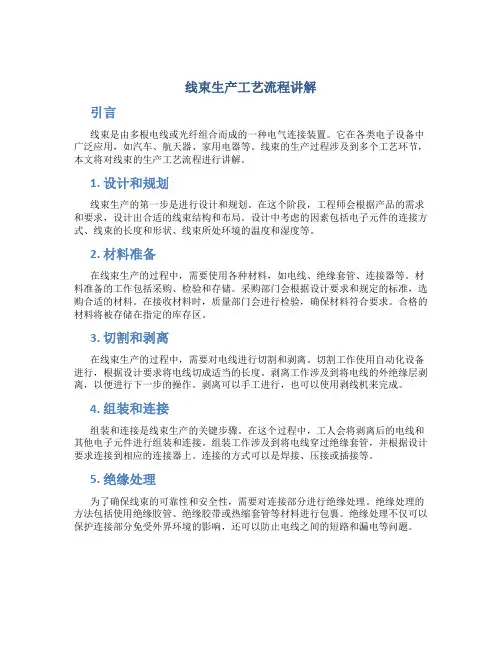 线束生产工艺流程讲解
