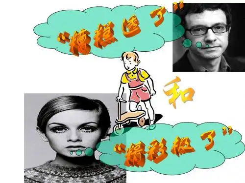 (新)《精彩极了和糟糕透了》PPT