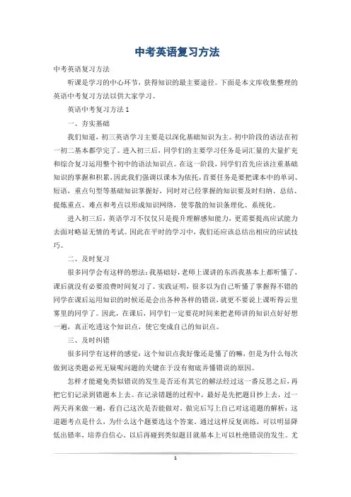 中考英语复习方法