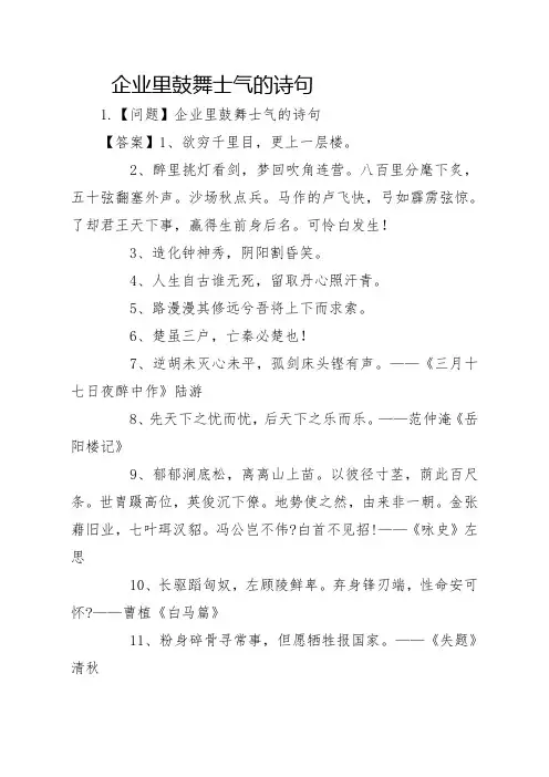 企业里鼓舞士气的诗句