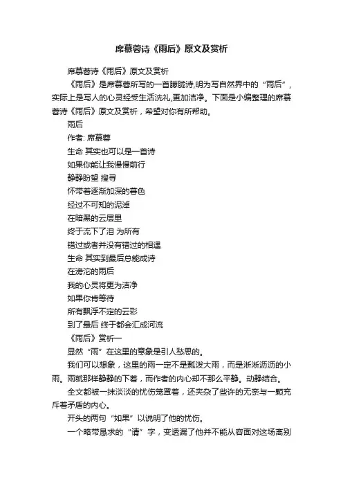 席慕蓉诗《雨后》原文及赏析