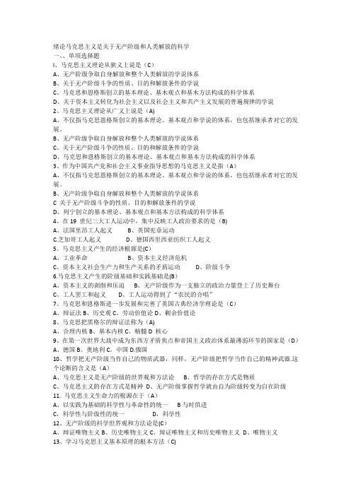马原选择题库(全)