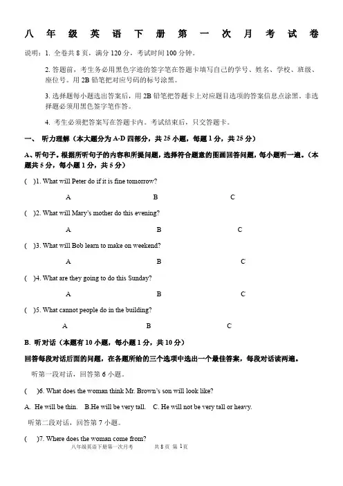 八年级英语下册第一次月考试卷及答案