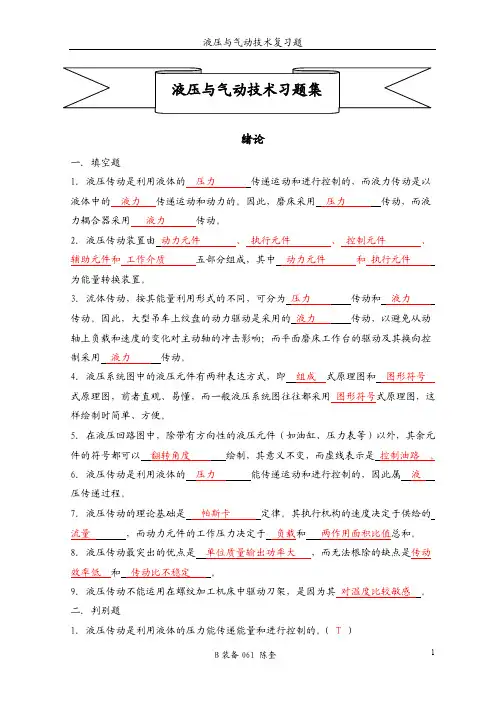 液压与气动技术习题集（有答案的）