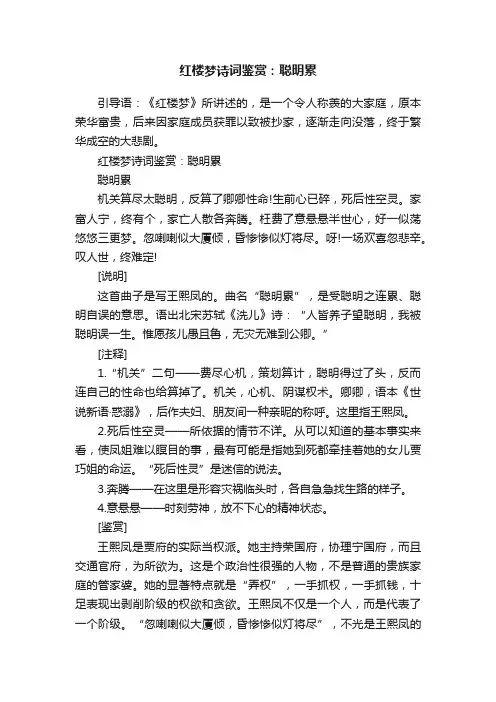 红楼梦诗词鉴赏：聪明累
