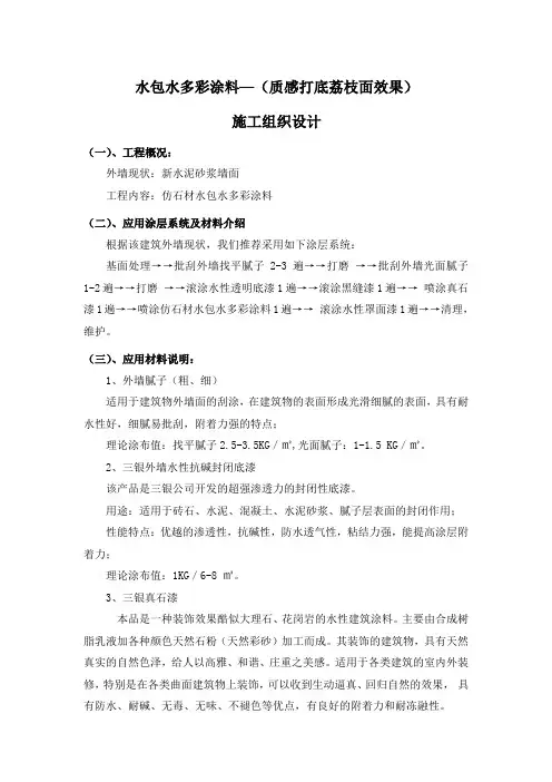 (完整版)外墙水包水多彩涂料施工工艺-真石漆打底