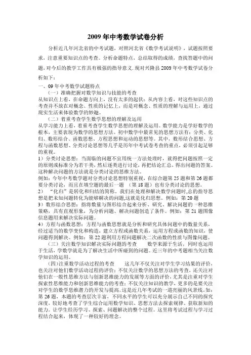 2009年中考数学试卷分析