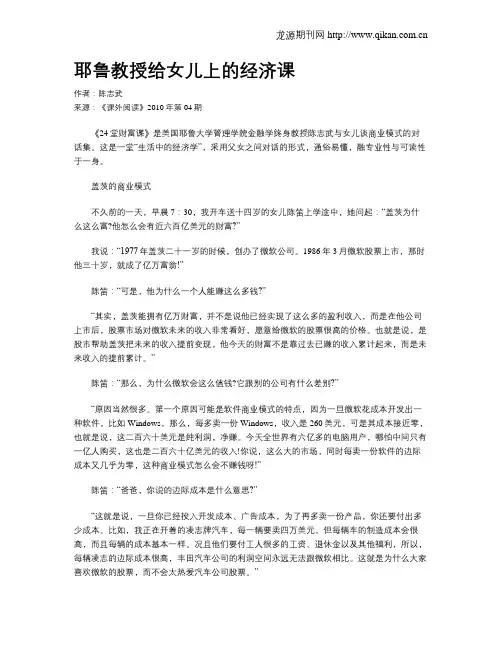 耶鲁教授给女儿上的经济课