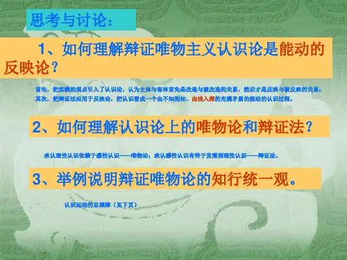 2、如何理解认识论上的唯物论和辩证法