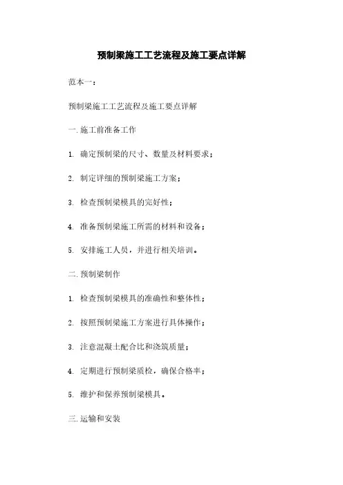 预制梁施工工艺流程及施工要点详解