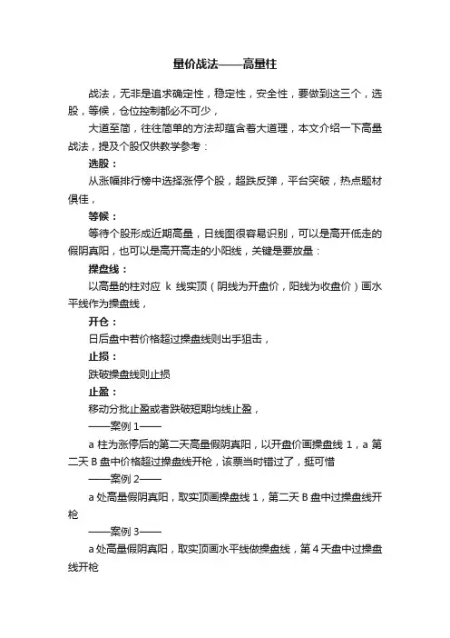 量价战法——高量柱