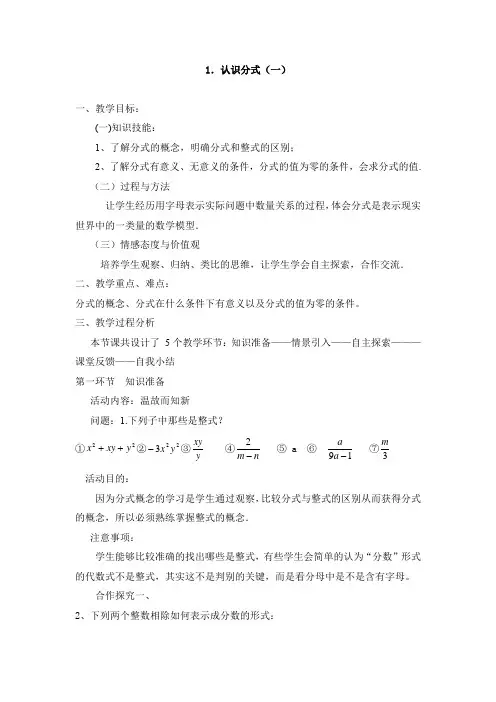 初中数学_认识分式教学设计学情分析教材分析课后反思 2