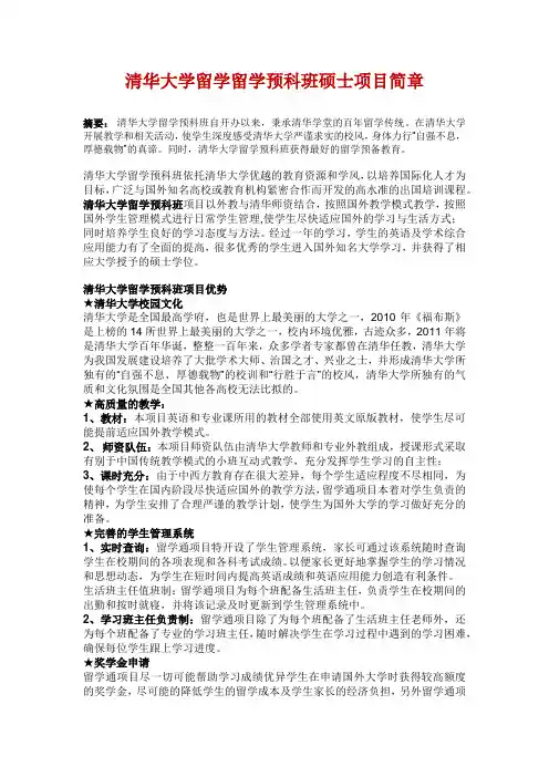 清华大学留学留学预科班硕士项目简章