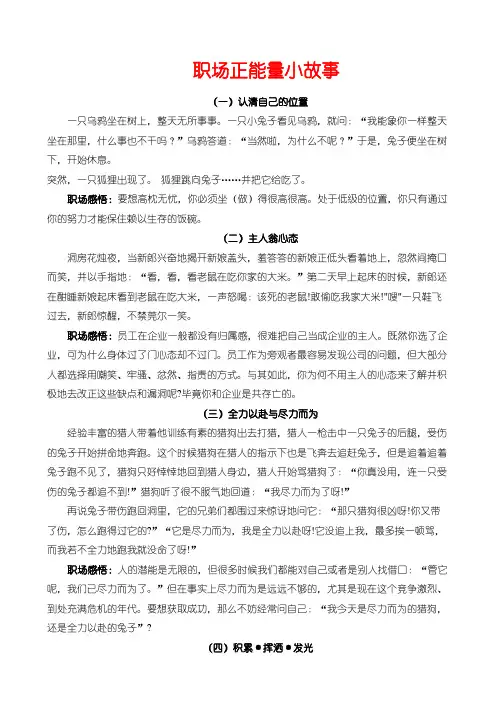 职场正能量小故事