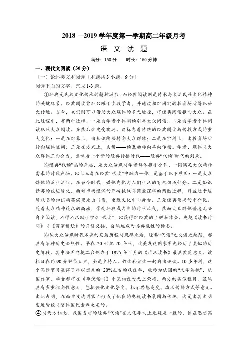 山东省微山县2018-2019学年高二上学期12月月考语文试卷及答案