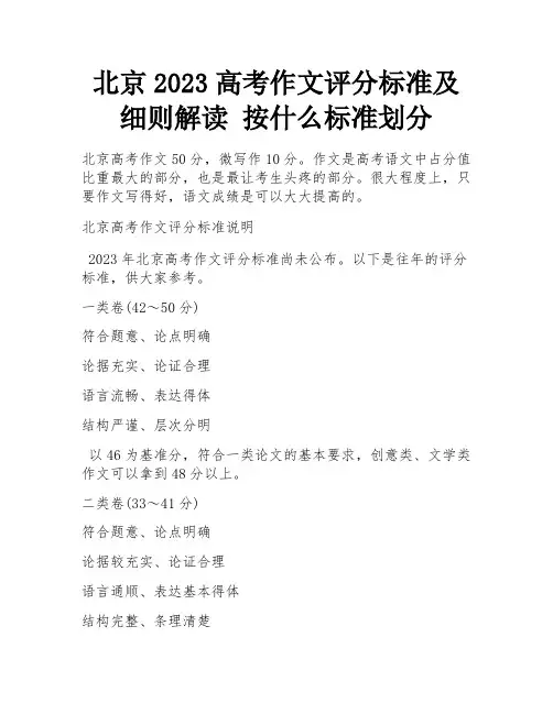 北京2023高考作文评分标准及细则解读 按什么标准划分 