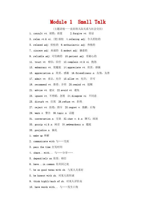 高考英语一轮总复习 Module 1 Small Talk 外研版外研版高三英语教案