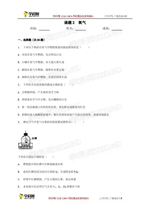 人教版九年级化学上册第二单元课题2氧气同步测试(含答案)