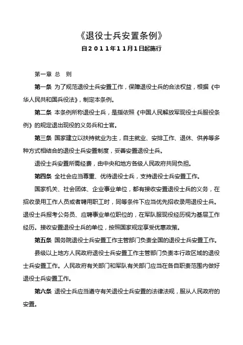 2.退役士兵安置条例(全文)