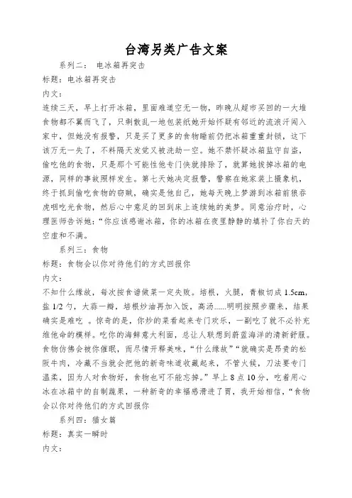 台湾另类广告文案
